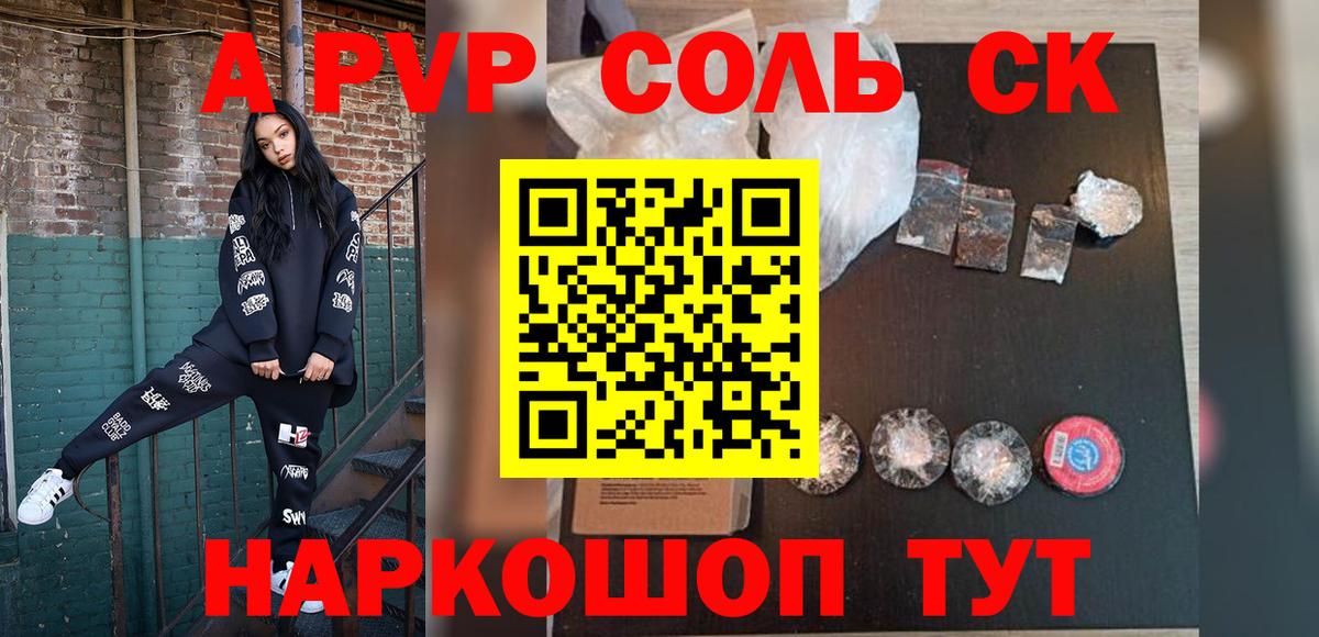 А ПВП Соль  Вход с VPN  Alpha-PVP СК  как найти закладки  Alfa_PVP кристаллы  Менделеевск 