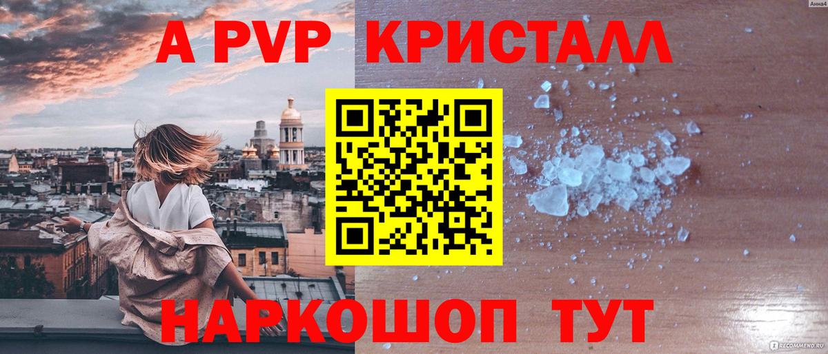 А ПВП Crystall Менделеевск