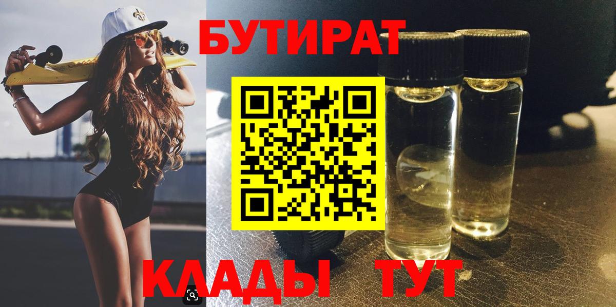 БУТИРАТ оксана Менделеевск