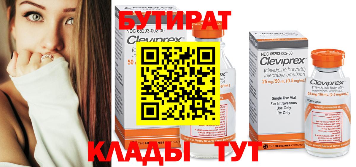 Менделеевск  Бутират оксибутират  Вход с VPN 