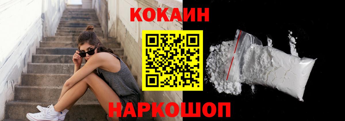 Менделеевск  Кокаин Колумбийский  Вход с VPN  Cocaine Боливия 