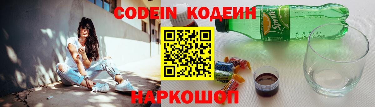 Кодеиновый сироп Lean Purple Drank Менделеевск