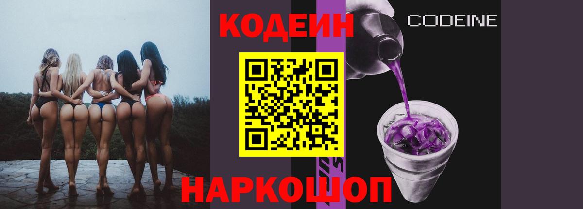 Кодеин напиток Lean (лин)  Кодеиновый сироп Lean напиток Lean (лин)  Вход с VPN  Менделеевск 