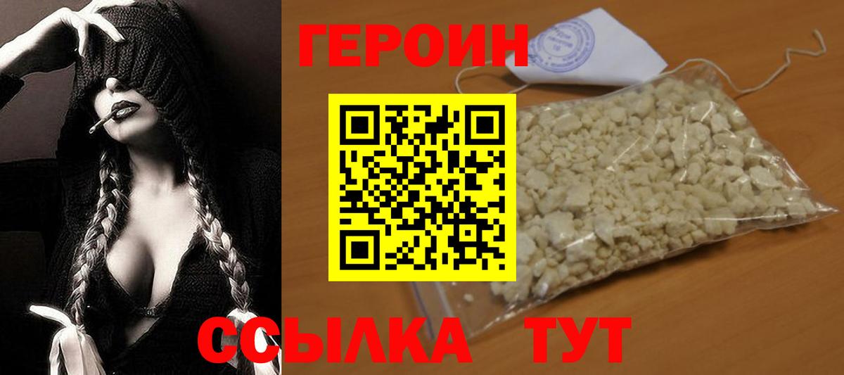 Героин  Героин Heroin  Вход с VPN  Менделеевск 