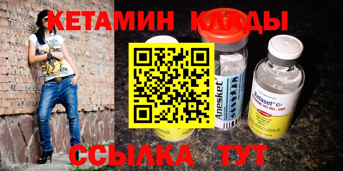 Менделеевск  КЕТАМИН VHQ  Вход с VPN 